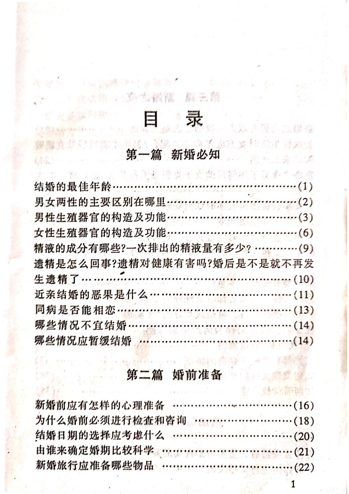 新婚手册合集 1986年《新婚手册》+1986年《新婚实用百科全书》+1988年《婚前教育手册》