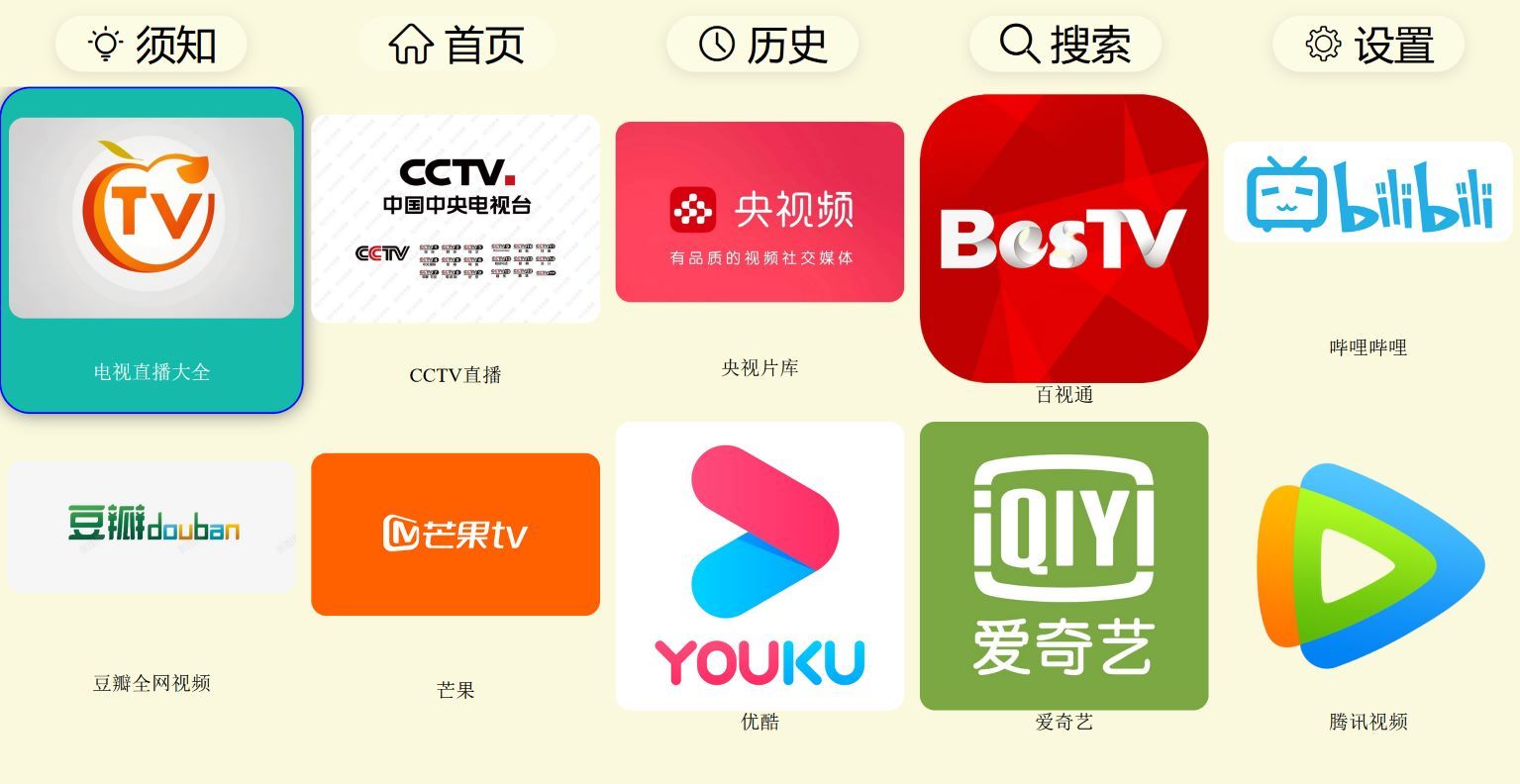 油桃TV免费下载:智能电视浏览器tv版,免费看直播软件