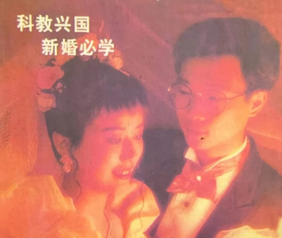 新婚手册合集 1986年《新婚手册》+1986年《新婚实用百科全书》+1988年《婚前教育手册》