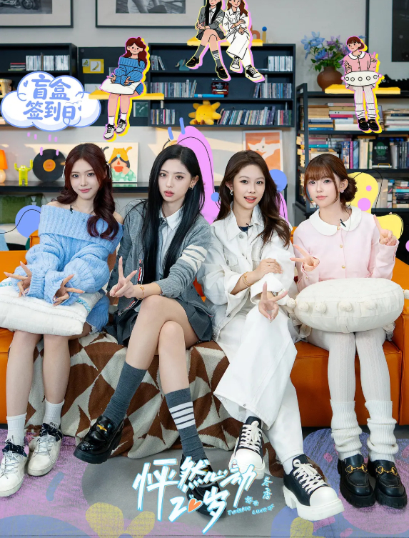 综艺【怦然心动20岁：冬季】2026 朱荷霖 / 夏英歌 / 倪江慧 4K 高清 夸克百度云网盘下载