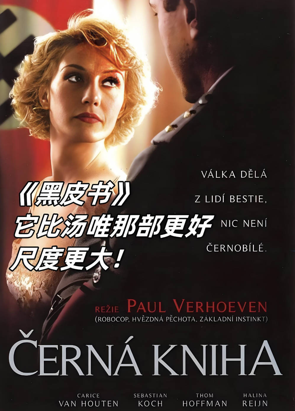 黑皮书电影未裁剪版在线观看高清完整版免费，HD中文普通话未删减版本