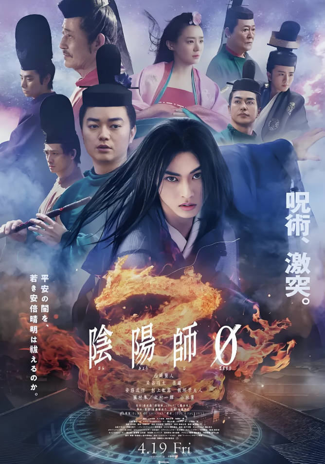 阴阳师0电影中文国语完整版免费在线观看，日本超清1080P蓝光普通话双轨