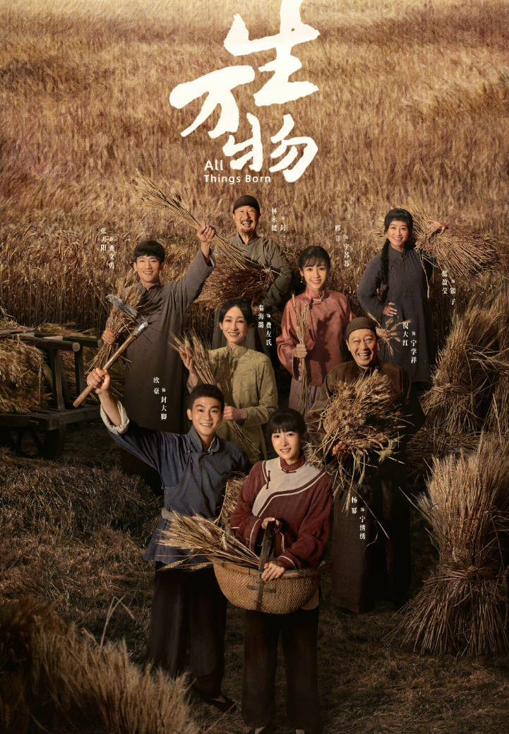 生万物电视剧免费观看全集完整版,HD高清1080P百度云夸克网盘(杨幂/欧豪/倪大红)