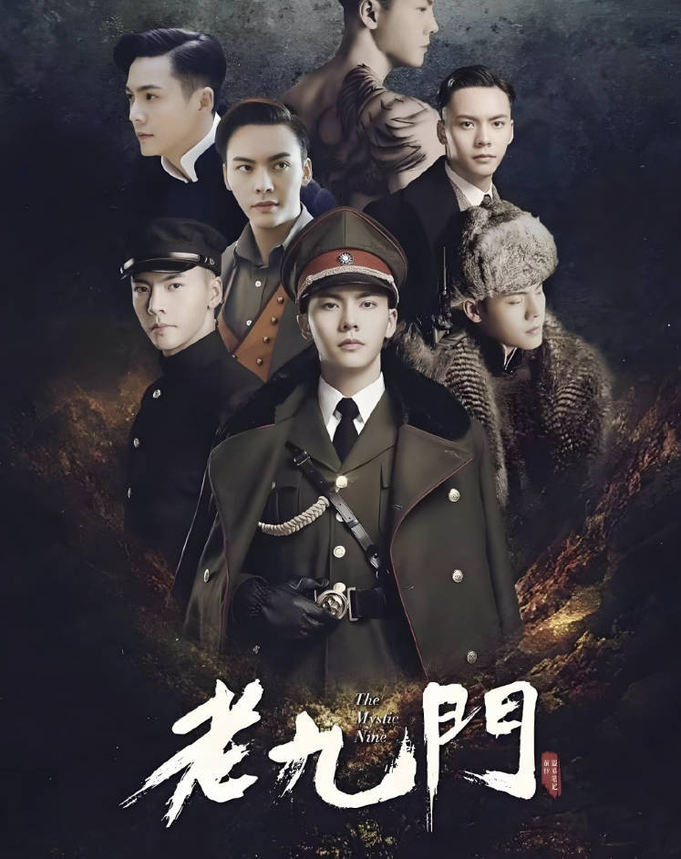 老九门电视剧全集高清完整版，1080P百度云夸克网盘免费在线观看全集