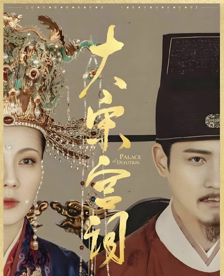 大宋宫词电视剧全集高清完整版在线观看，刘涛/周渝民全61集百度云夸克网盘下载