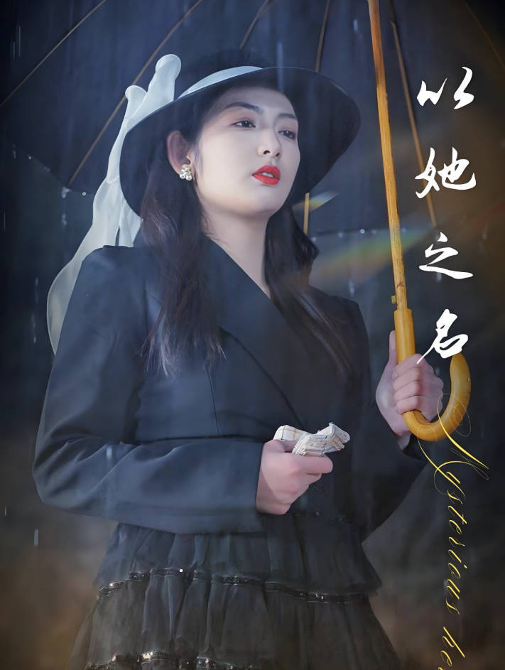 以她之名短剧免费观看全集，张艺上/吴俊霆全24集高清完整版百度云夸克网盘