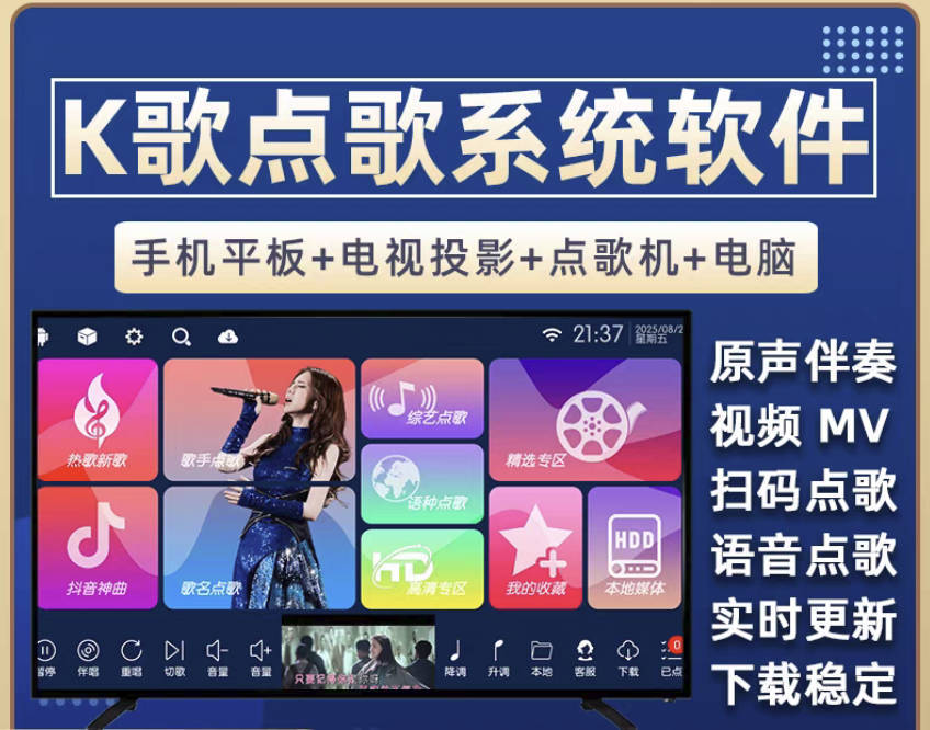 电视机K歌软件大全:好用免费的点歌机音响系统全民K歌软件唱歌电视APP推荐下载