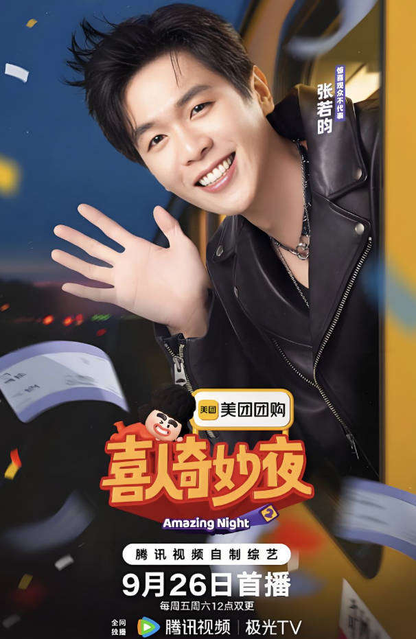 喜人奇妙夜2第二季最新一期完整版免费观看，张若昀/李诞不代表4K+1080P高清百度云夸克网盘