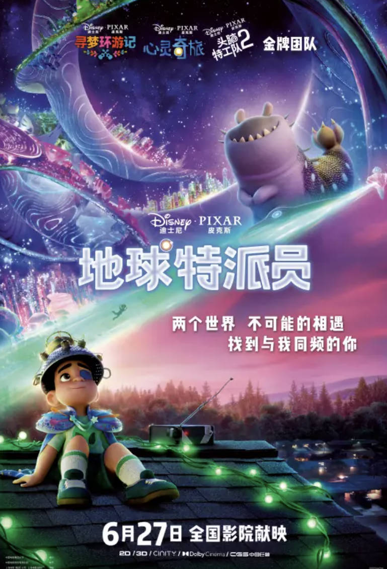 《地球特派员》动画片国语版免费观看,2025美国迪士尼1080P高清普通话百度云夸克网盘