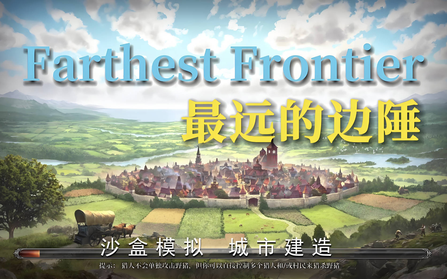 《最远的边陲》游戏（Farthest Frontier）【沙盒模拟城市建造】v1.0RUNE正式中文版免费下载