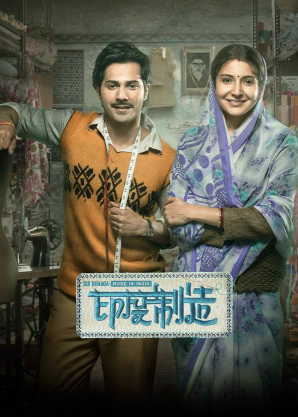 印度制造(2018)电影超清【1080P 4K HDR】国语中文字幕无删减完整版 夸克网盘 百度网盘下载