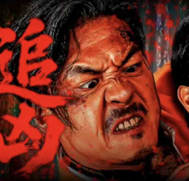 《追凶》2025张勇导演电影 【卡毛吉 / 王辉】4K 1080P HDR国语中字高清 夸克网盘 / 百度网盘下载