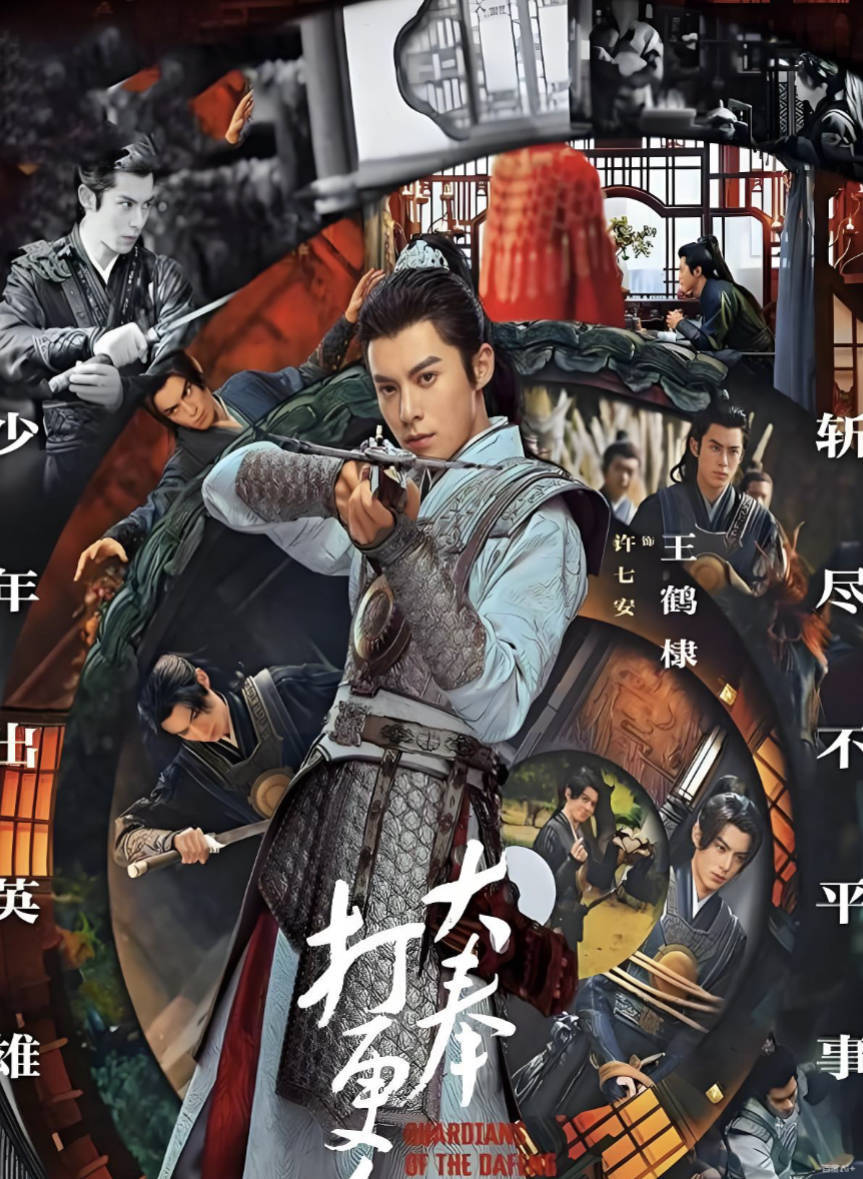 大奉打更人(2024)电视剧全40集高清完整版 王鹤棣、田曦薇、刘奕君主演 4K 1080P 夸克网盘 / 百度网盘免费观看全集