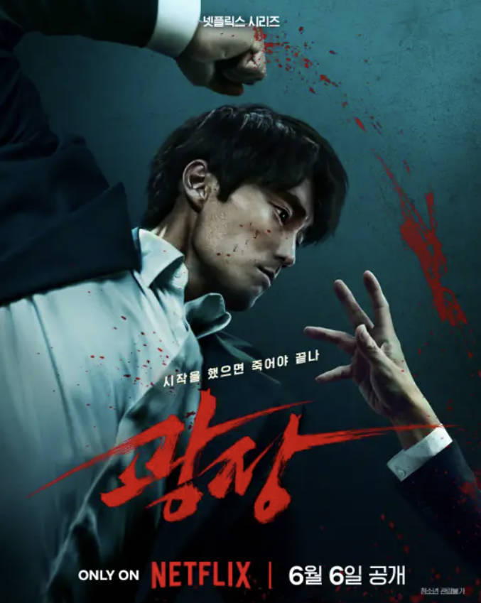 无赦之仇(2025)韩国电视剧【全7集】【动作 / 犯罪 / 惊悚】【4K1080P HDR】夸克网盘 / 百度网盘下载