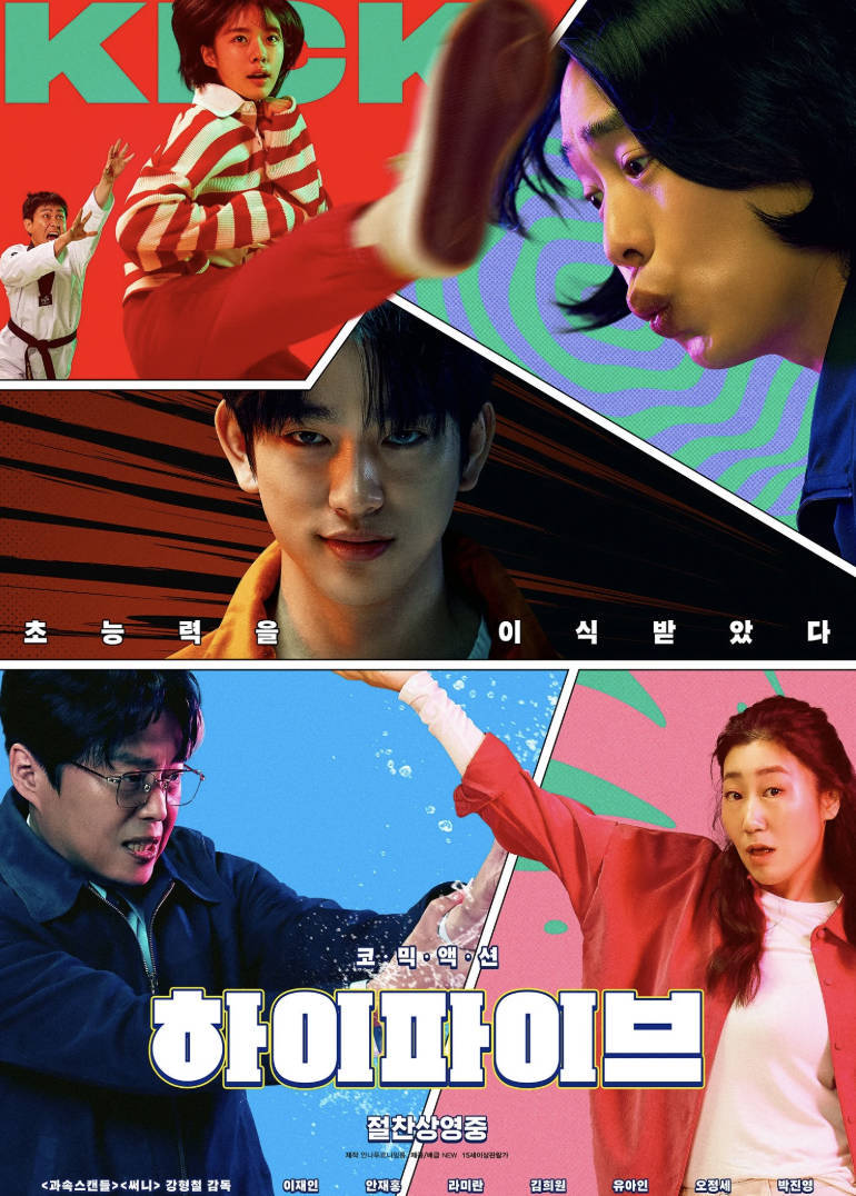 2025韩国《超异能特攻》电影【喜剧 / 动作 / 奇幻 】高清完整版1080P 4K HDR 【超清中字】 百度网盘/夸克网盘下载