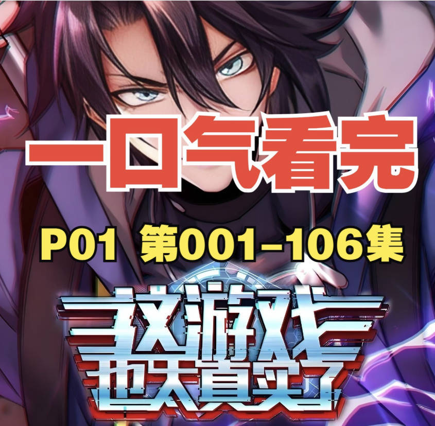 这游戏也太真实了精校TXT下载，(晨星LL)小说在线阅读 笔趣阁 夸克网盘/百度网盘下载