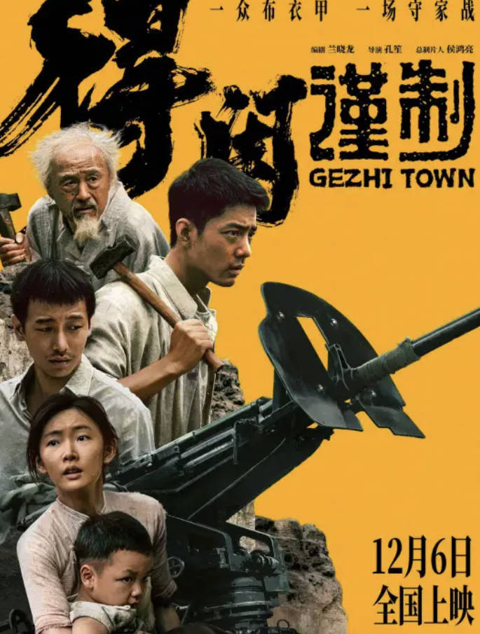 《得闲谨制》2025电影【肖战 / 彭昱畅】【剧情、战争】【4K 1080P 高码】高清完整版 夸克网盘/百度网盘下载