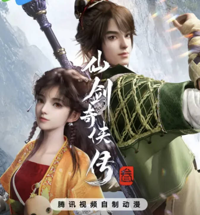 仙剑奇侠传叁 (2025) 动漫 [仙剑奇侠传3] 全集更新中 高清4K HDR 完整版 夸克网盘 / 百度网盘下载