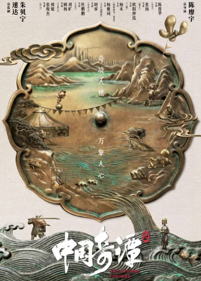 中国奇谭2（2026）动画 4K HDR 高码率 汉语/粤语 全集高清完整版 夸克网盘/ 百度网盘下载