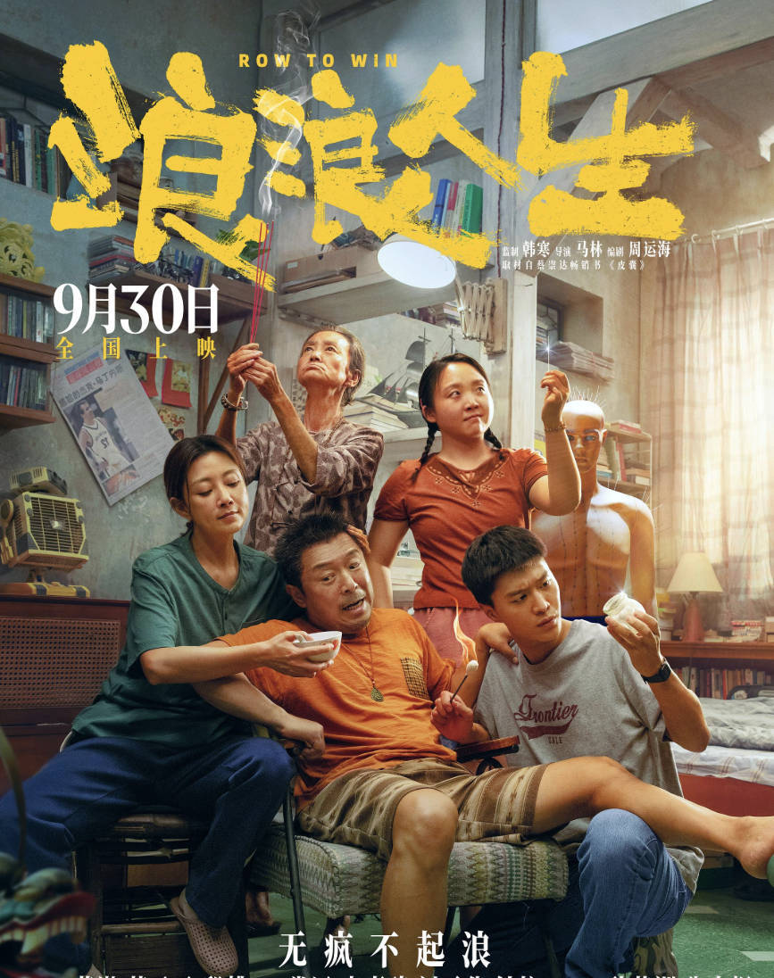 《浪浪人生》2025电影【黄渤/范丞丞/殷桃/常远主演】高清完整版4K 1080P HDR夸克网盘/ 百度网盘下载