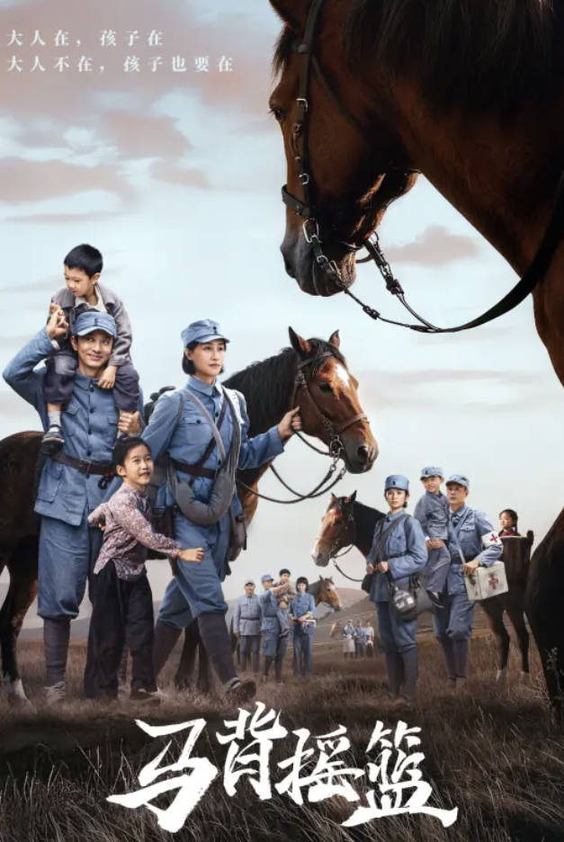 马背摇篮(2026)短剧【蓝盈莹/刘智扬主演】高清1080P 4K 夸克网盘/百度网盘下载