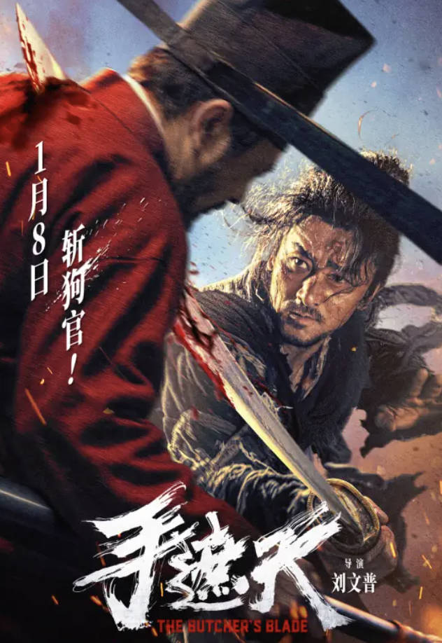 手遮天（2025）电影 刘峰超 / 袁福福主演 高清1080P 4K画质 夸克网盘 / 百度网盘下载