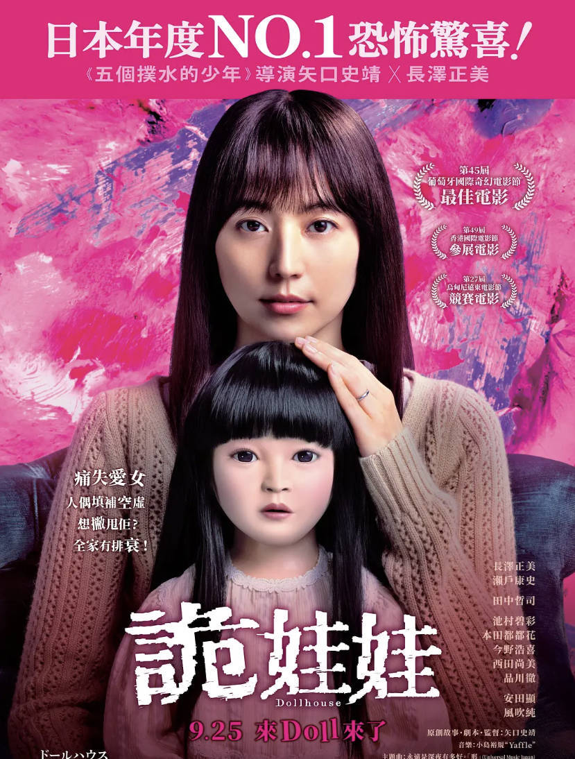 人偶之家 ドールハウス (2025)恐怖电影 蓝光原盘 1080p 日语中字高清无删减版 夸克网盘/百度网盘下载