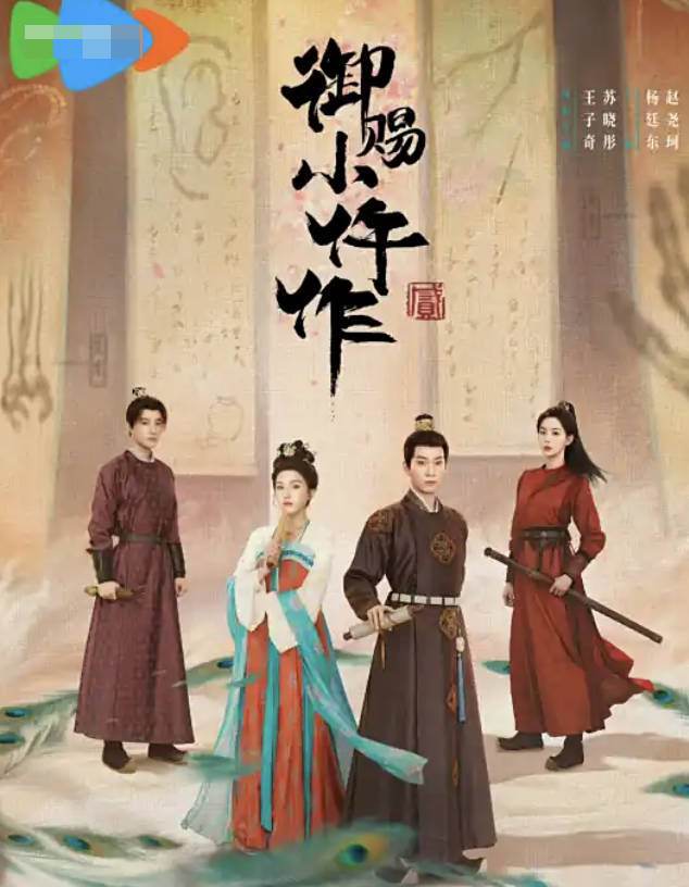 《御赐小仵作2》2026电视剧【王子奇 / 苏晓彤】古装悬疑 高清4K 1080P HDR 全集完整版 夸克网盘/百度网盘下载