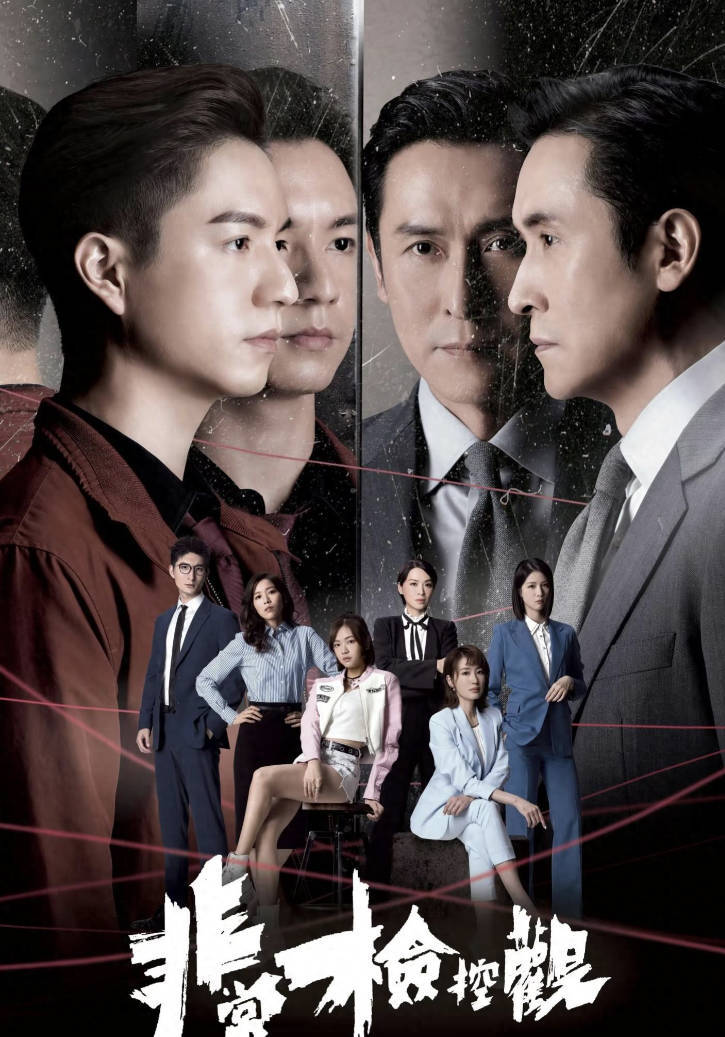 非常检控观粤语版/国语版电视剧下载和观看 2026时装/律政 马德钟/吴伟豪高清4K HDR 夸克网盘/百度网盘下载 