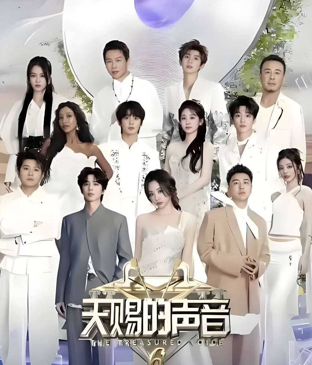 《天赐的声音》第七季 2026年音乐励志综艺 全季高清4K HDR 1080P 夸克网盘/百度网盘下载最新一期