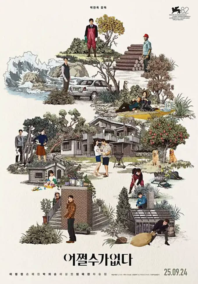 《无可奈何》2025韩国获奖电影 豆瓣高分 高清4K 1080P 高帧率 李炳宪/孙艺珍/朴熹洵 夸克网盘/百度网盘下载