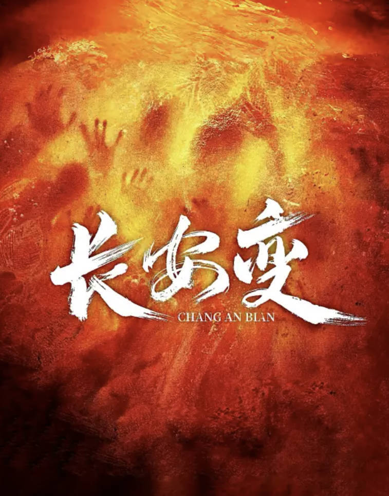唐诡奇案(2026)悬疑奇幻电视剧【贺刚 / 吴春怡 / 张明明】全集高清4K HDR 夸克网盘/百度网盘下载