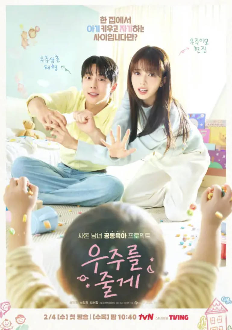 给你宇宙（2026）电视剧 【爱情 / 喜剧】【裴仁爀 / 卢正义】全集高清4K 夸克网盘 / 百度网盘下载在线观看