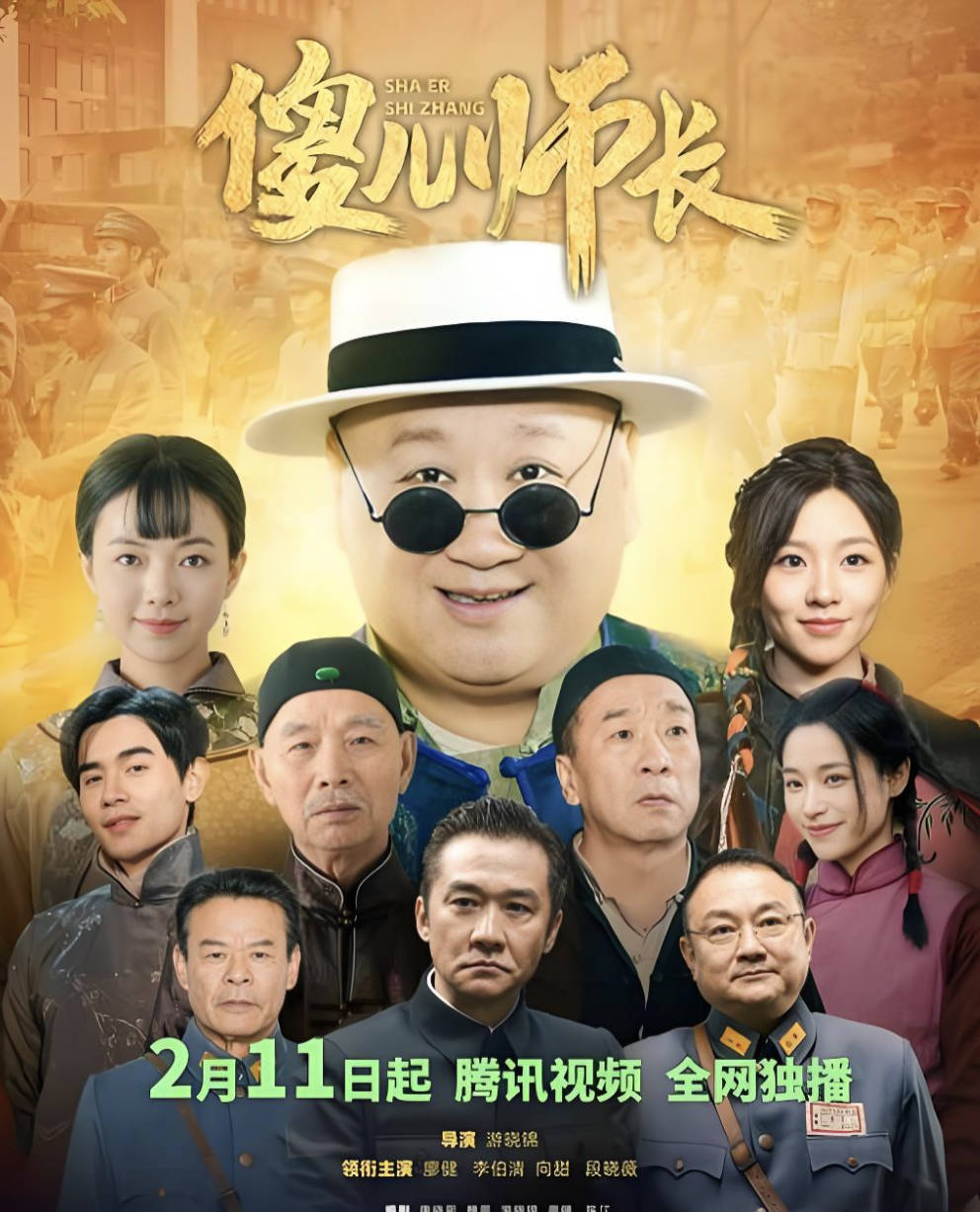 傻儿师长(2026)电视剧【近代 / 传奇】【廖健 / 李伯清】高清4K HDR 夸克网盘 / 百度网盘下载