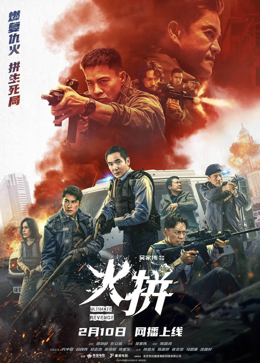 火拼（2026）电影【方中信 / 吕良伟 / 安志杰 】【警匪 / 犯罪】国语/粤语 夸克网盘 / 百度网盘下载
