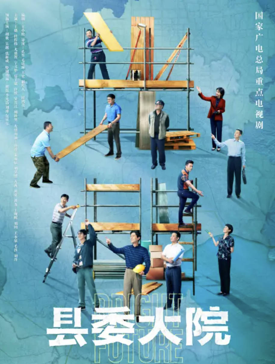 《县委大院》2022电视剧全集高清完整版 【胡歌 / 吴越 / 张新成】夸克网盘 / 百度网盘下载在线观看