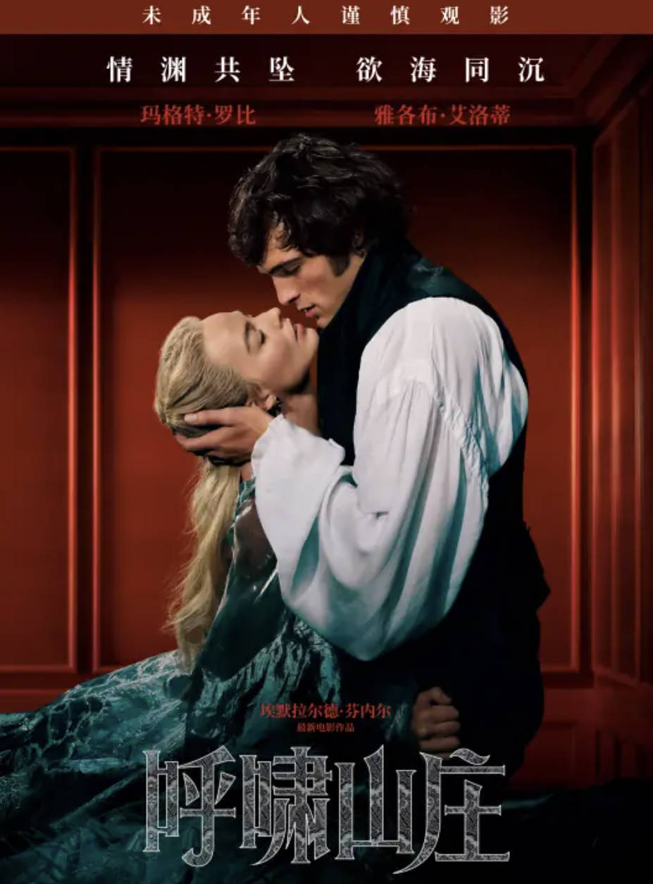 《呼啸山庄》2026电影 【玛格特·罗比 / 雅各布·艾洛蒂】【剧情 / 爱情】高清4K/1080P 夸克网盘 / 百度网盘下载观看