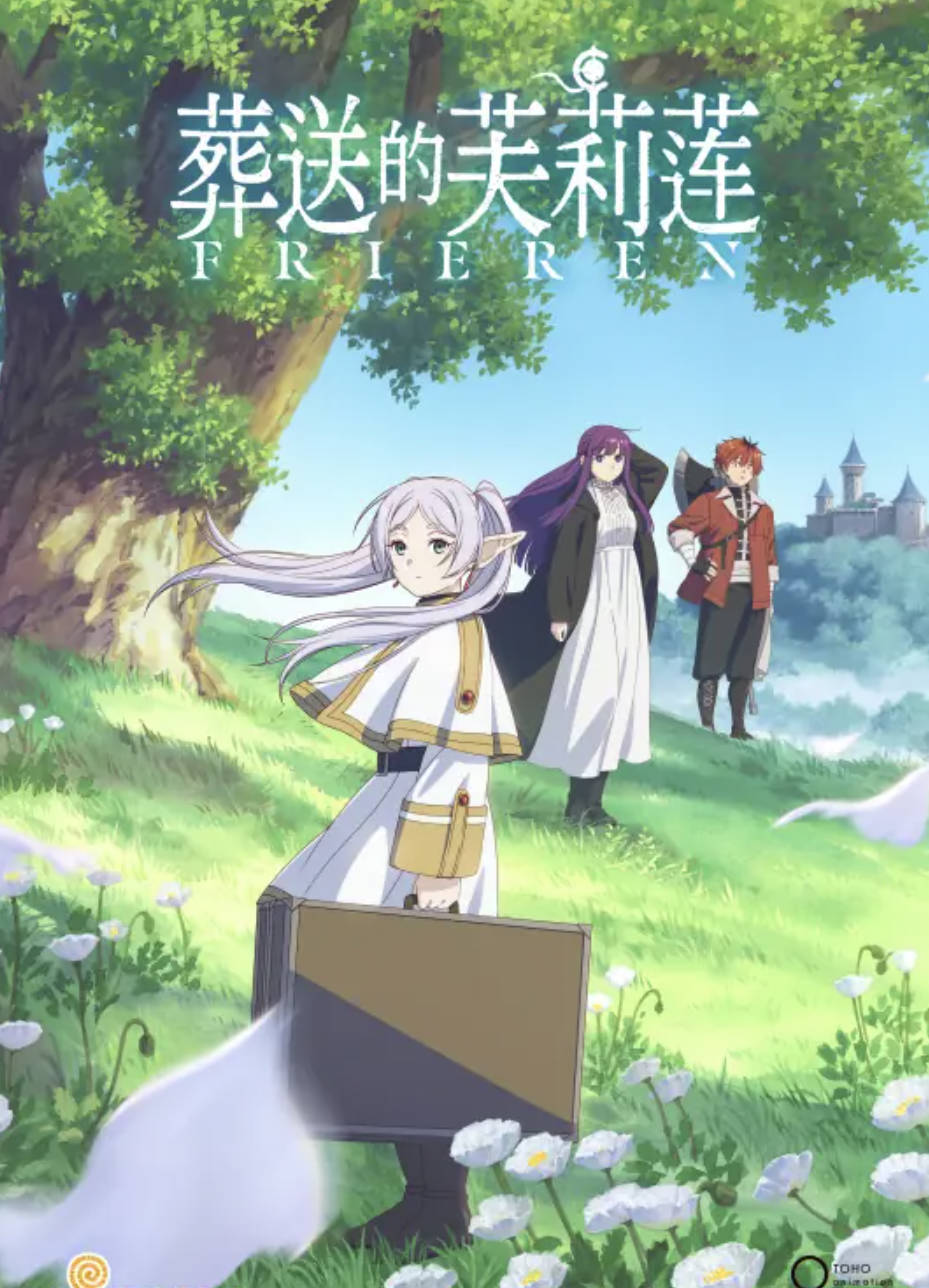 2026动漫[葬送的芙莉莲2 第二季]全集4K / 1080P 高清完整版 [奇幻/ 冒险] 夸克网盘 / 百度网盘下载观看