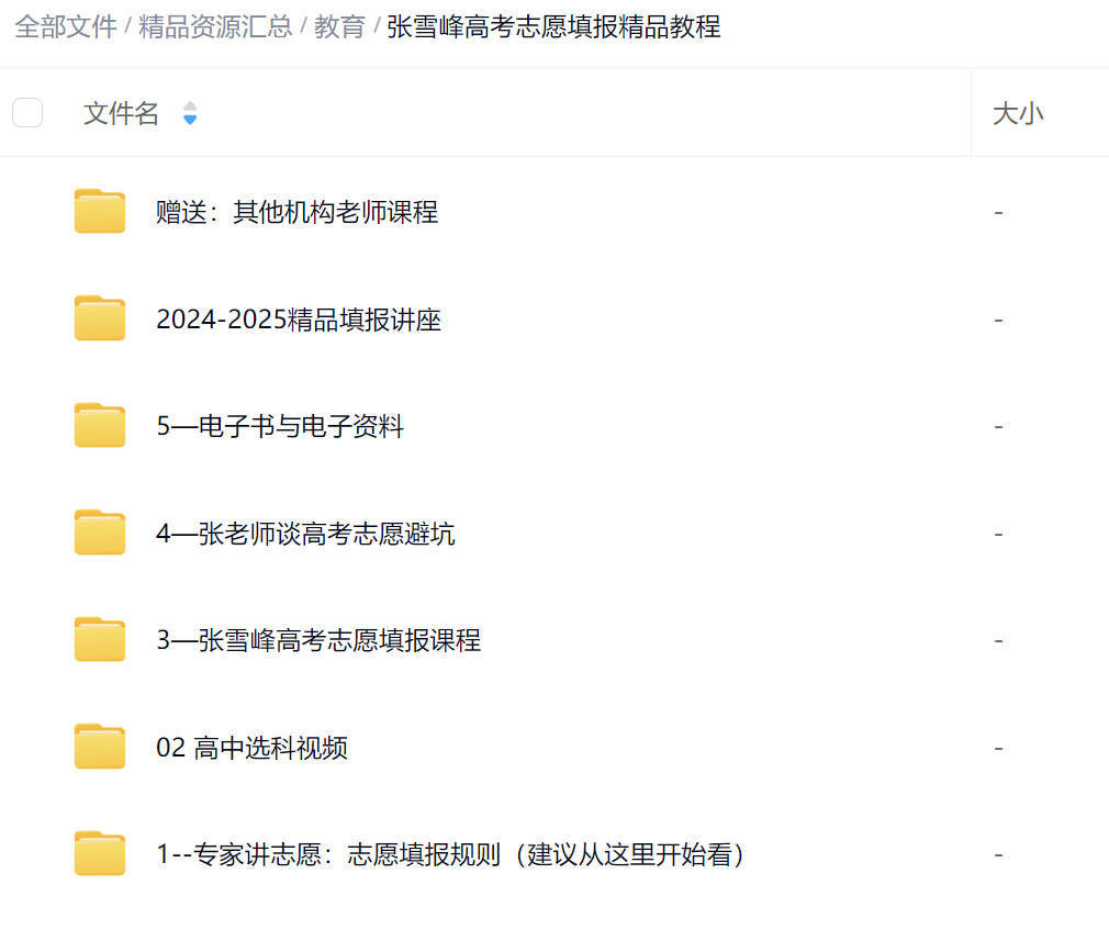 2025张雪峰高考志愿填报指南，手把手教你填报高考志愿视频教程