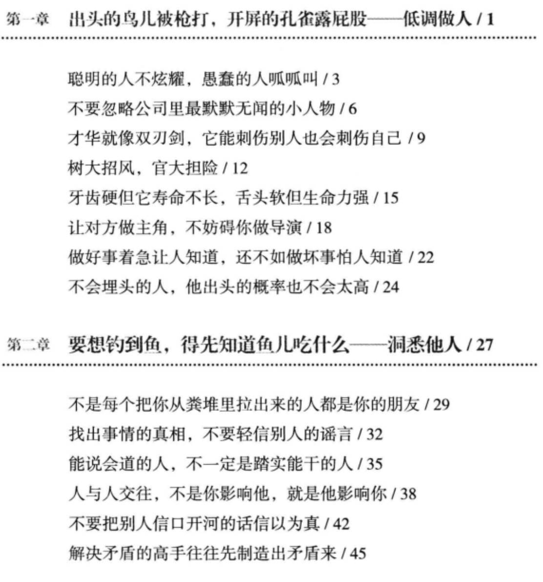 中国式人情世故电子书完整版免费阅读，pdf/Txt网盘下载和观看