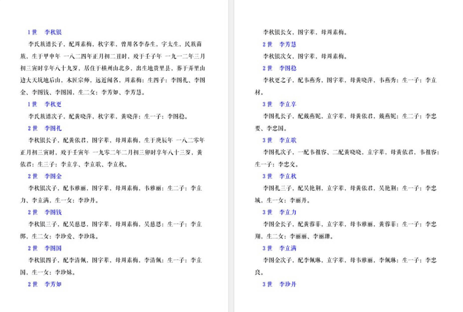 族谱家谱电子版制作软件:裔脉族谱1.8.6单机版本世系图制作免费使用