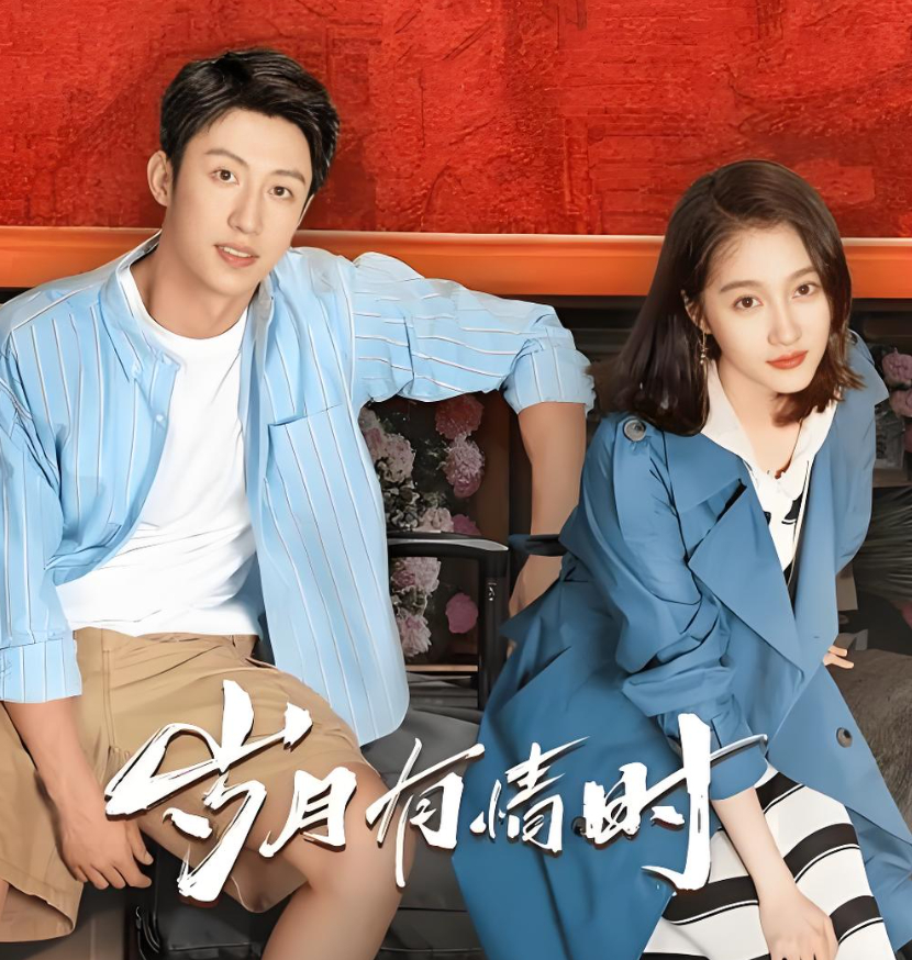 【岁月有情时】全30集 （黄景瑜/关晓彤/徐若晗 ）励志治愈系 夸克/百度资源免费下载观看