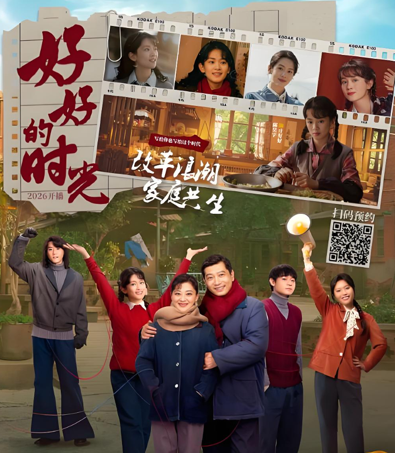 《好好的时光》全40集 [梅婷/田雨主演] （2026）治愈系剧情 夸克/百度资源下载观看