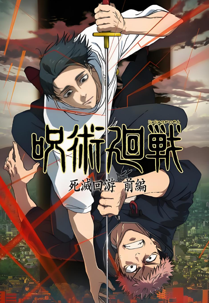 全12集日漫：咒术回战 第三季（日本2026动画）日语中字【4K&HDR】夸克/百度网盘免费观看完整全集