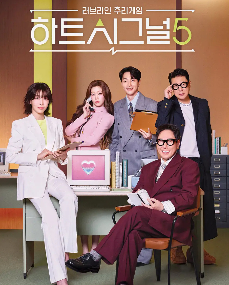 2026韩综【 心脏信号 第五季】（韩国 / 爱情 / 真人秀） 尹钟信 / 李尚敏 4K+韩语中字【夸克网盘/百度网盘】下载最新一集