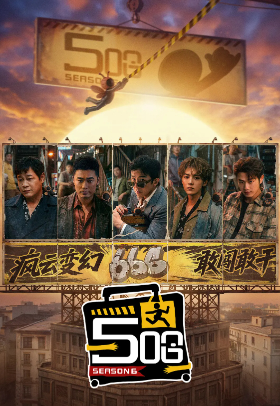 哈哈哈哈哈 第六季/哈哈哈哈哈 第6季 (2026) 综艺 4K 高清 最新一期 夸克网盘 / 百度网盘 免费观看