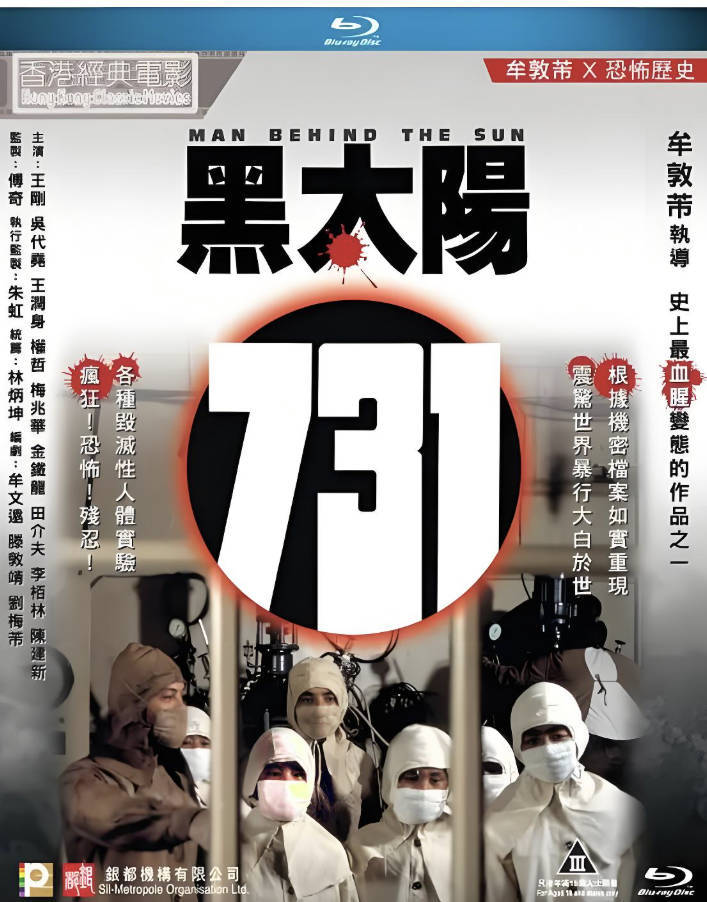 黑太阳731HD高清在线观看免费完整版:无删减完整版中文国语1080P画质