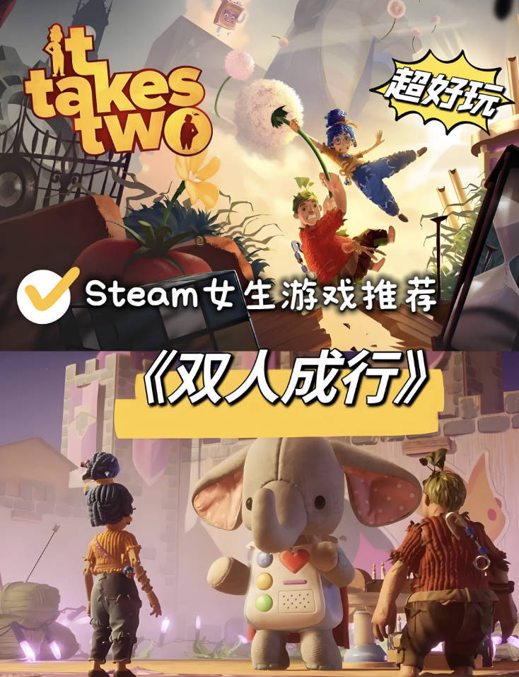 双人成行正版游戏免费下载:中文免安装绿色版PC破解(离线版+联机版)