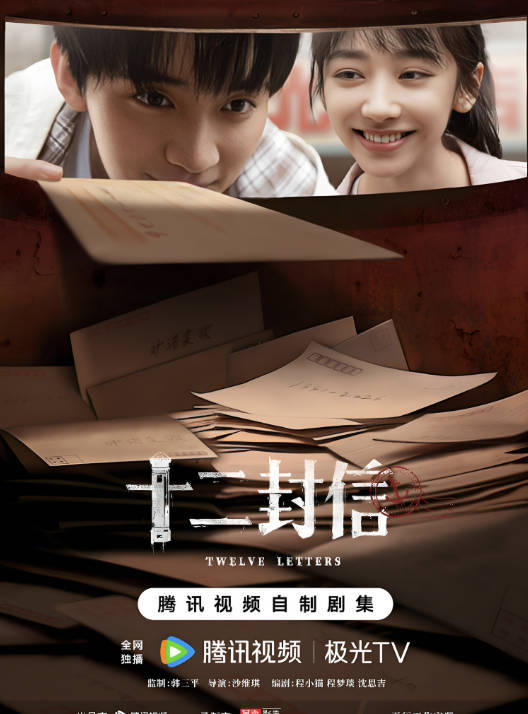 十二封信完整版高清全集在线看，全12集1080P周翊然/王影璐百度云夸克网盘下载