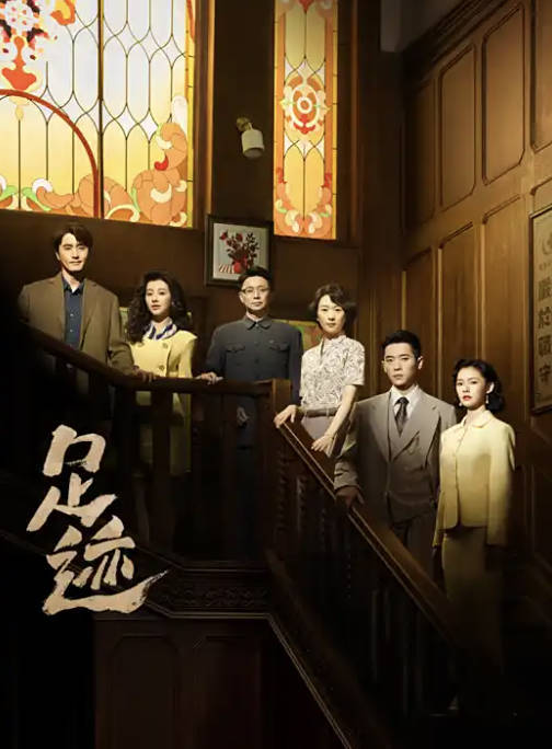 足迹电视剧完整版在线观看，1080P高清全40集免费更新(童瑶/丞磊)